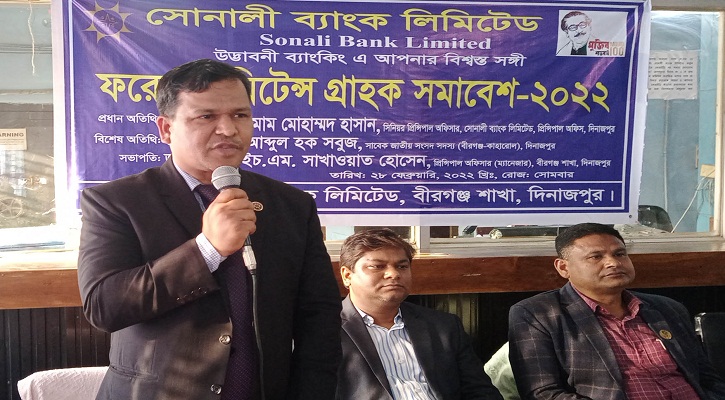 বীরগঞ্জে সোনালী ব্যাংকে ফরেন রেমিটেন্স গ্রাহক সমাবেশ অনুষ্ঠিত হয়েছে